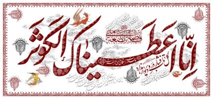 کتیبه ویژه ایام فاطمیه (س) 1072