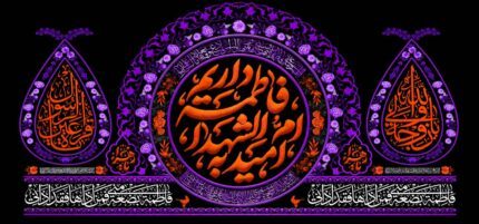 کتیبه ویژه ایام فاطمیه (س) 1076