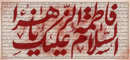 کتیبه ویژه ایام فاطمیه (س) 1077