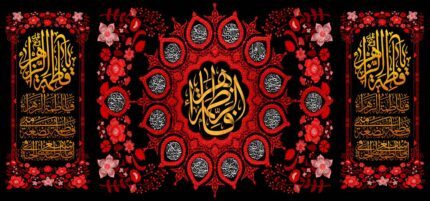 کتیبه ویژه ایام فاطمیه (س) 1083