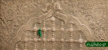 کتیبه ویژه ایام فاطمیه (س) 1085