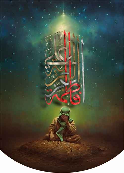 کتیبه ویژه ایام فاطمیه (س) 1098