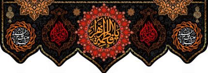کتیبه ویژه ایام فاطمیه (س) 1113