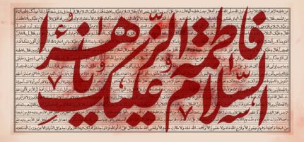 کتیبه ویژه ایام فاطمیه (س) 1444