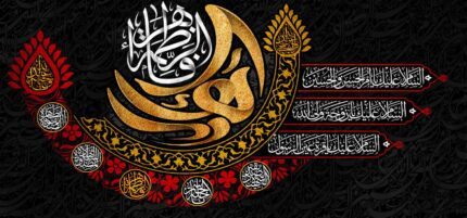 کتیبه ویژه ایام فاطمیه (س) 1447