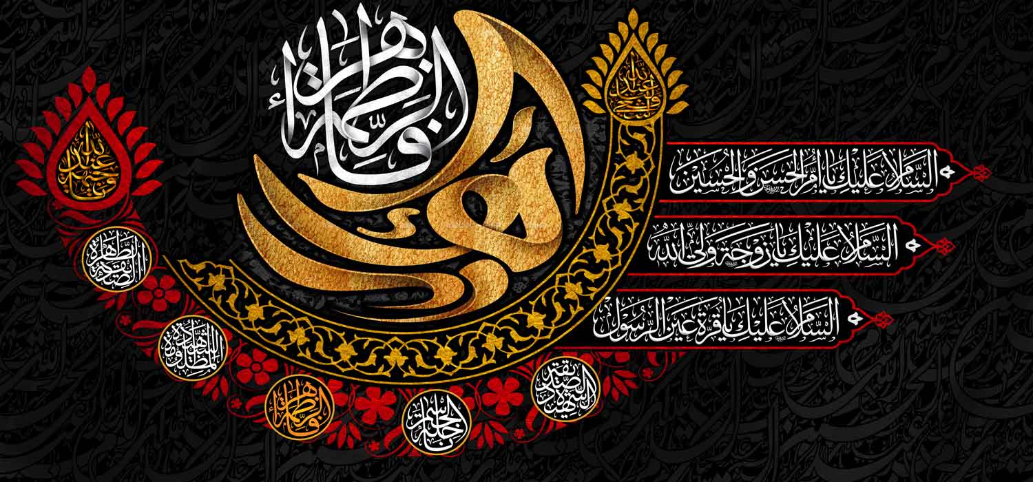 کتیبه ویژه ایام فاطمیه (س) 1447 کتیبه ویژه ایام فاطمیه (س) 1447