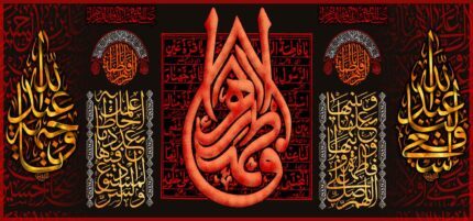 کتیبه ویژه ایام فاطمیه (س) 1451