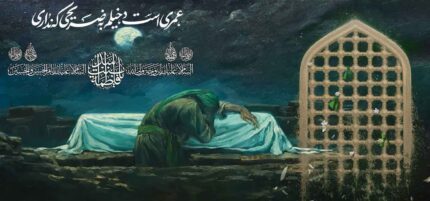 کتیبه ویژه ایام فاطمیه (س) 1457