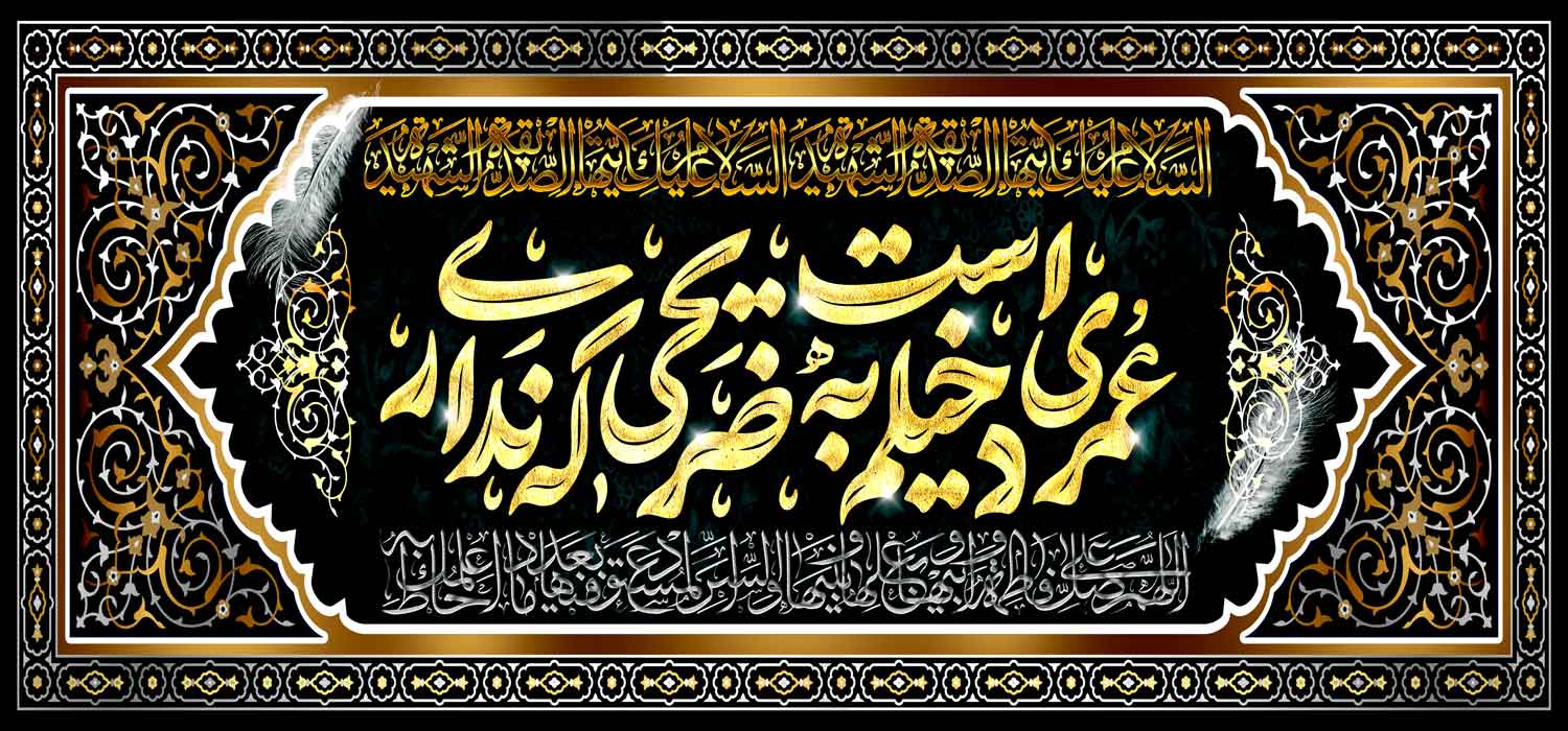 کتیبه ویژه ایام فاطمیه (س) 1466 کتیبه ویژه ایام فاطمیه (س) 1466
