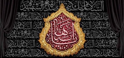 کتیبه ویژه ایام فاطمیه (س) 1470