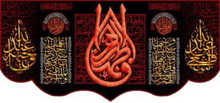 کتیبه ویژه ایام فاطمیه (س) 1474
