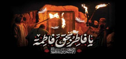 کتیبه ویژه ایام فاطمیه (س) 1475