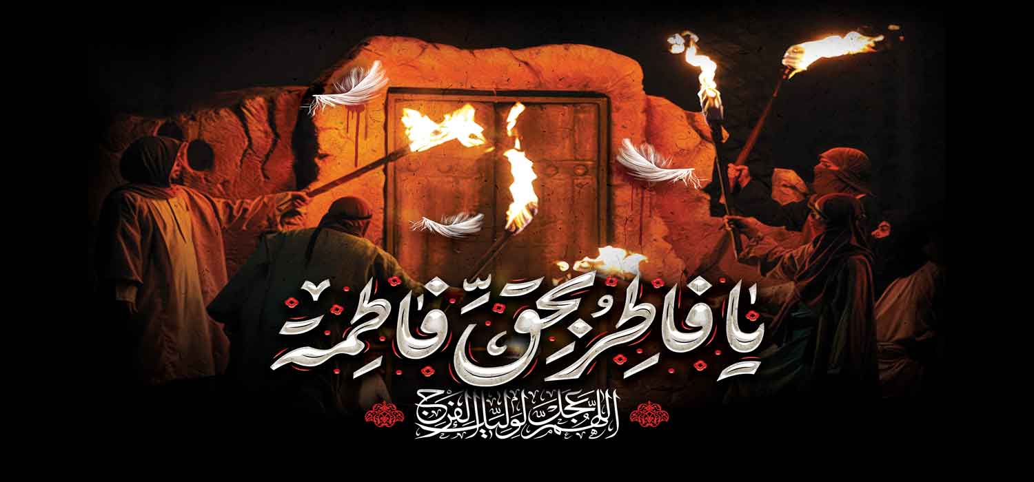 کتیبه ویژه ایام فاطمیه (س) 1475 کتیبه ویژه ایام فاطمیه (س) 1475