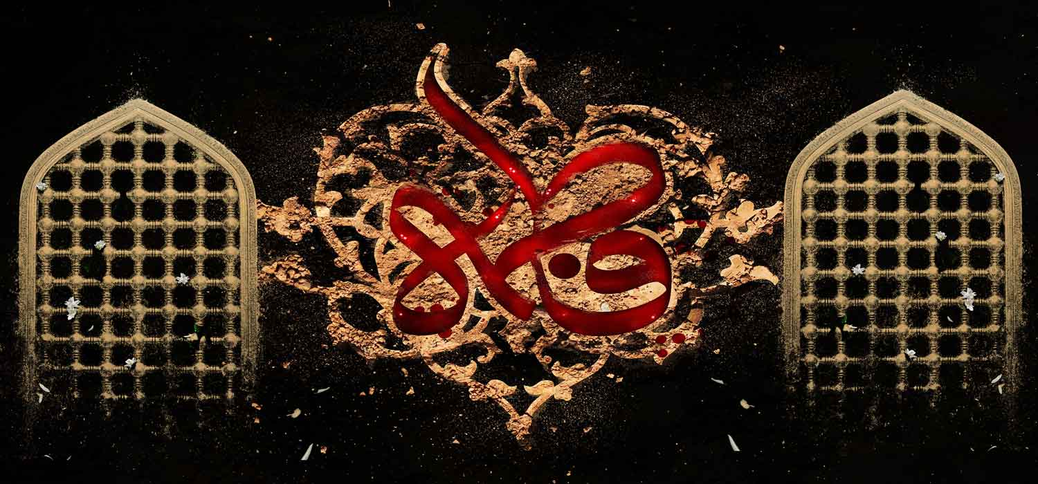 کتیبه ویژه ایام فاطمیه (س) 1484 کتیبه ویژه ایام فاطمیه (س) 1484