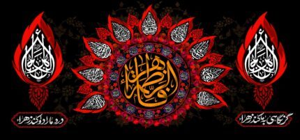 کتیبه ویژه ایام فاطمیه (س) 1486