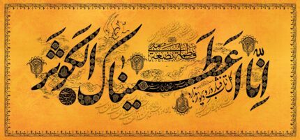 کتیبه ویژه ایام فاطمیه (س) 1493