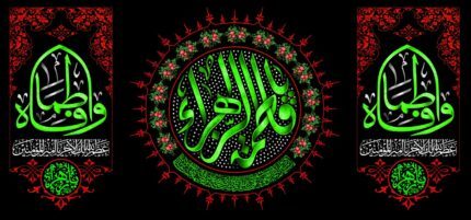 کتیبه ویژه ایام فاطمیه (س) 1496