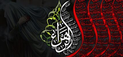 کتیبه ویژه ایام فاطمیه (س) 1497