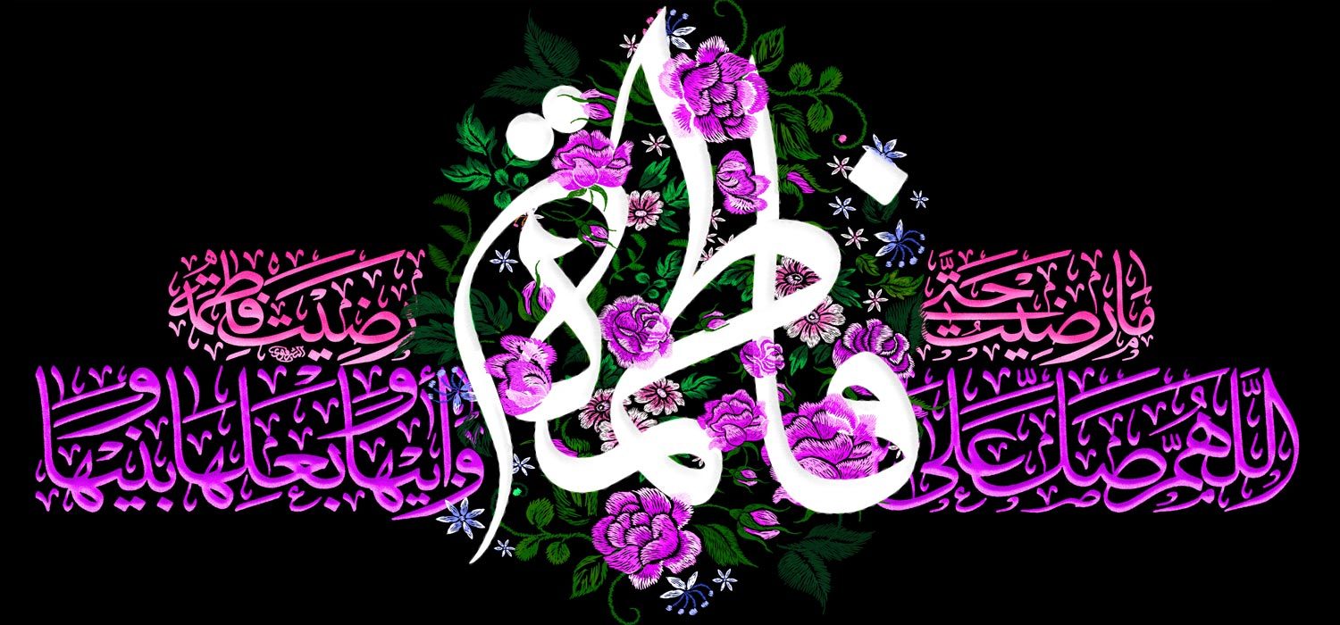 کتیبه ویژه ایام فاطمیه (س) 1500 کتیبه ویژه ایام فاطمیه (س) 1500