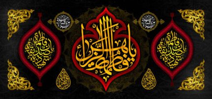 کتیبه ویژه ایام فاطمیه (س) 1508