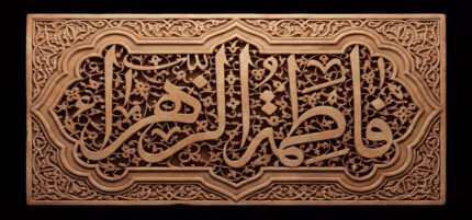 کتیبه ویژه ایام فاطمیه (س) 1512