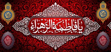 کتیبه ویژه ایام فاطمیه (س) 1514