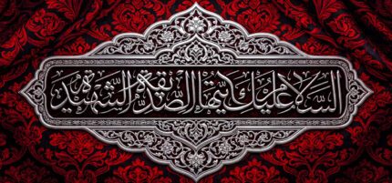 کتیبه ویژه ایام فاطمیه (س) 1517