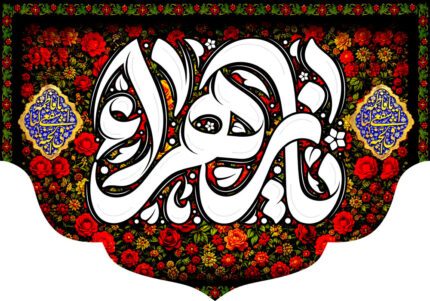 کتیبه ویژه ایام فاطمیه (س) 1543