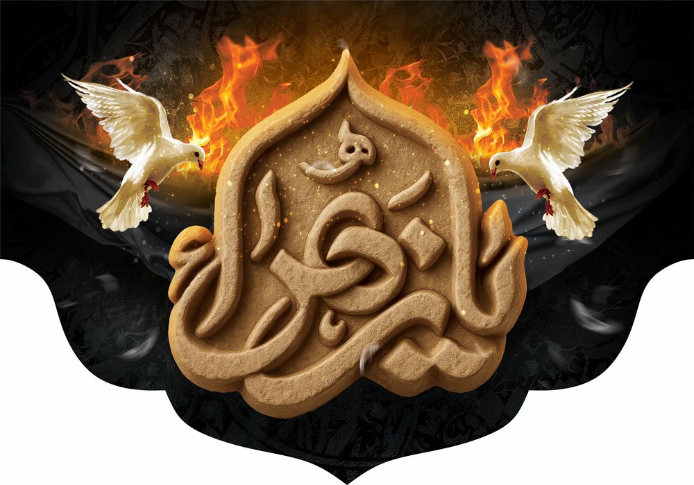 کتیبه ویژه ایام فاطمیه (س) 1545