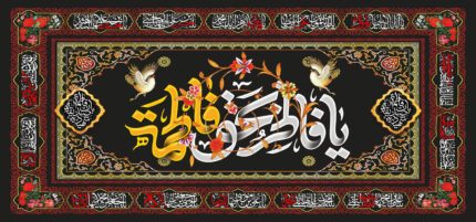 کتیبه ویژه ایام فاطمه 330
