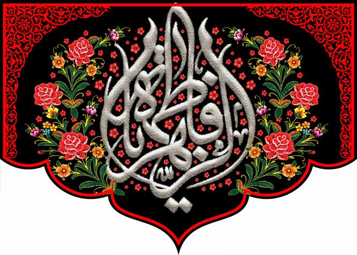 کتیبه ویژه ایام فاطمیه (س) 370