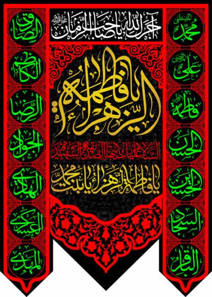 کتیبه ویژه ایام فاطمیه (س) 372