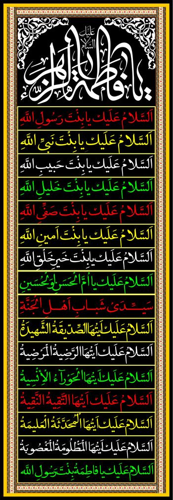 کتیبه عمودی ویژه ایام فاطمیه (س) 337