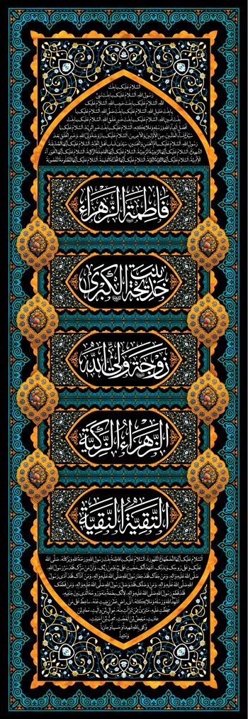 کتیبه عمودی ویژه ایام فاطمیه (س) 338